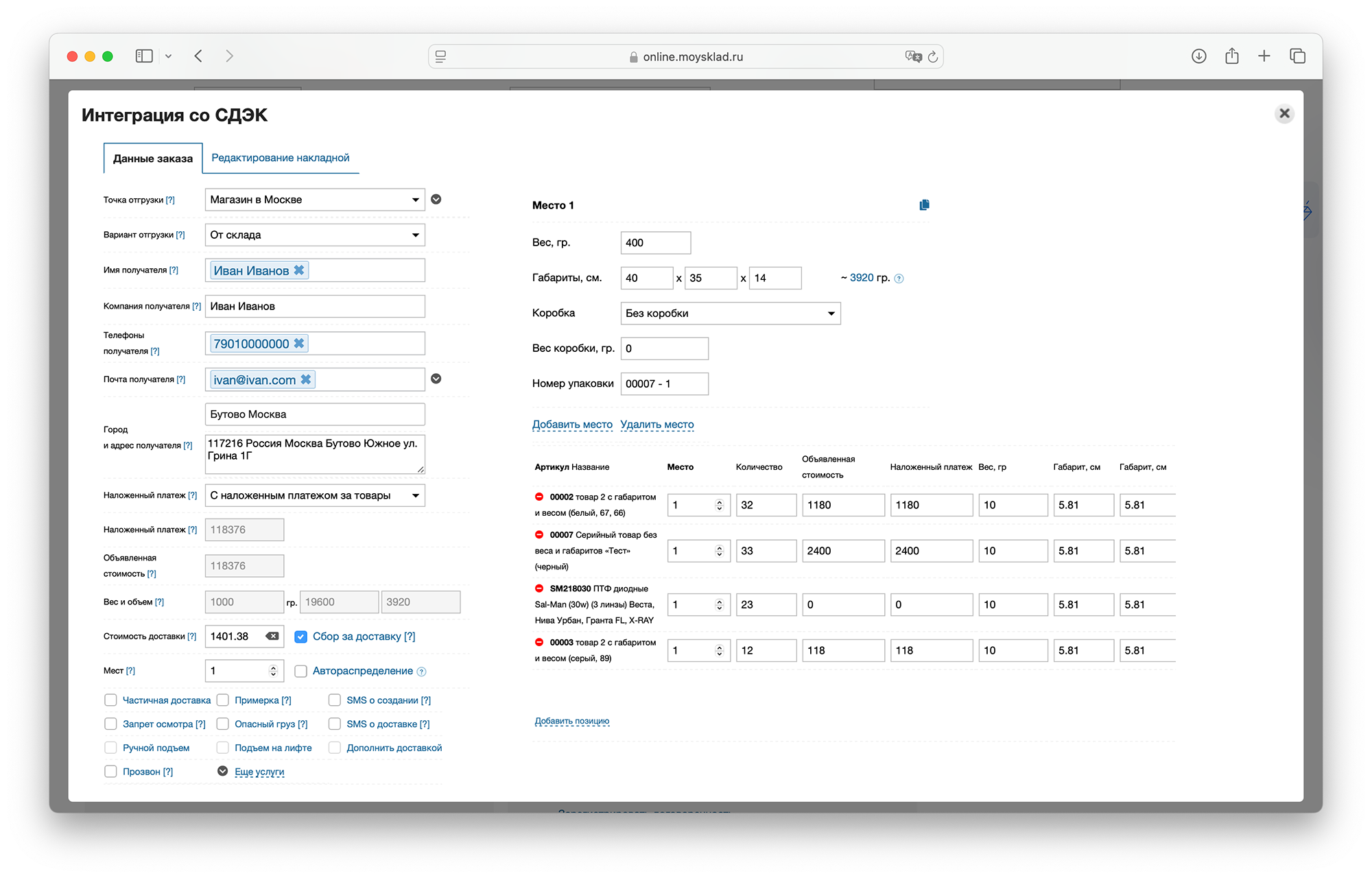 Редактирование накладной